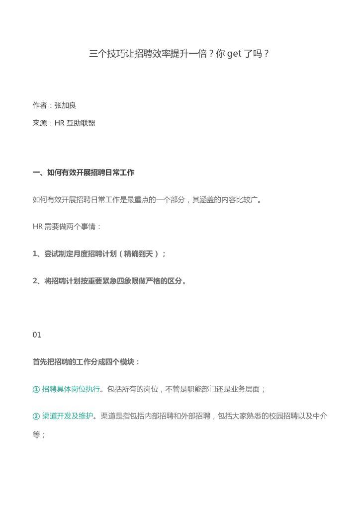 i背调：三个技巧让招聘效率提升一倍？你get了吗？