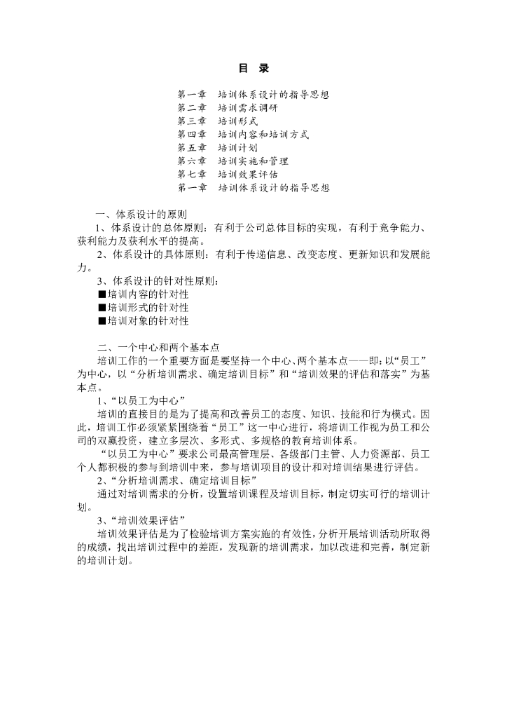 企业培训体系设计