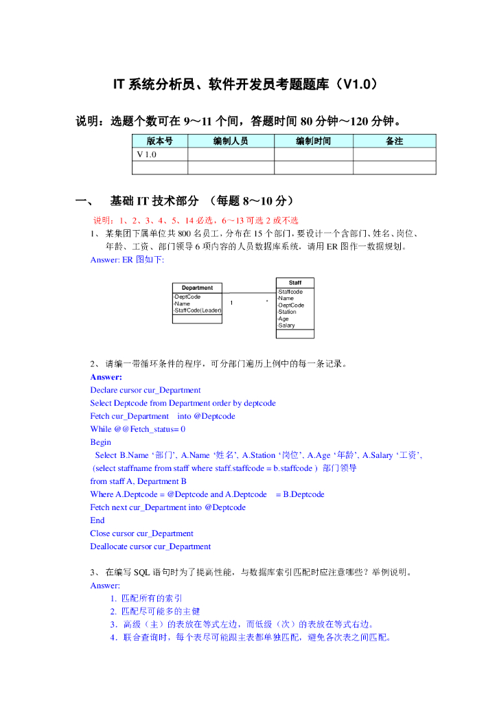 IT系统分析员考题、软件开发员考题题库