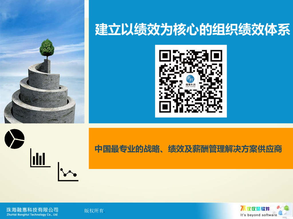 HRoot：建立以绩效为核心的组织绩效体系