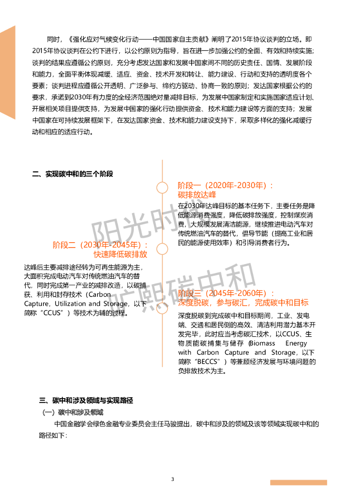 旷熙碳中和研究院：气候投融资法律环境报告_第8页