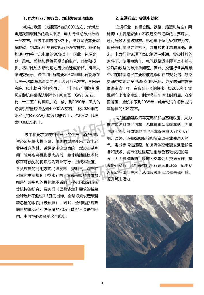 旷熙碳中和研究院：气候投融资法律环境报告_第9页