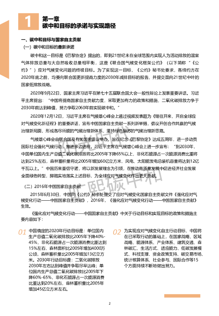 旷熙碳中和研究院：气候投融资法律环境报告_第7页