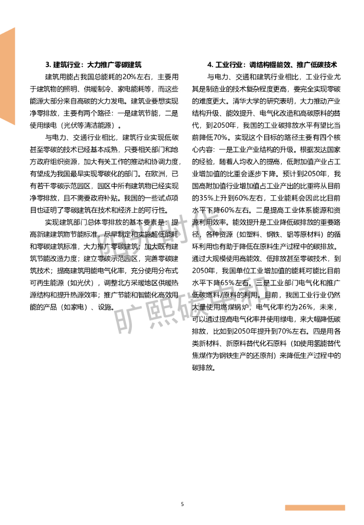 旷熙碳中和研究院：气候投融资法律环境报告_第10页