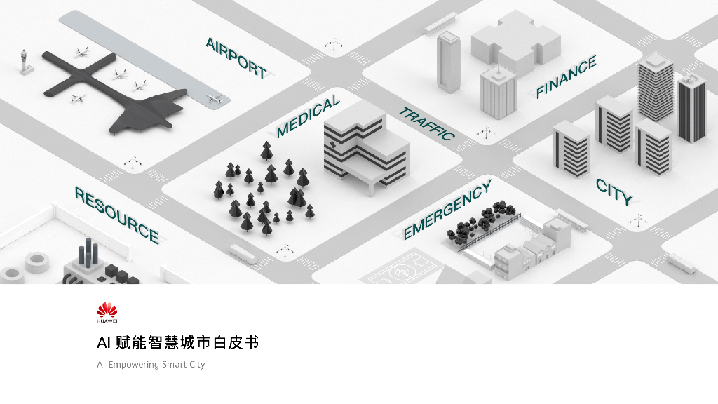华为：AI赋能智慧城市白皮书