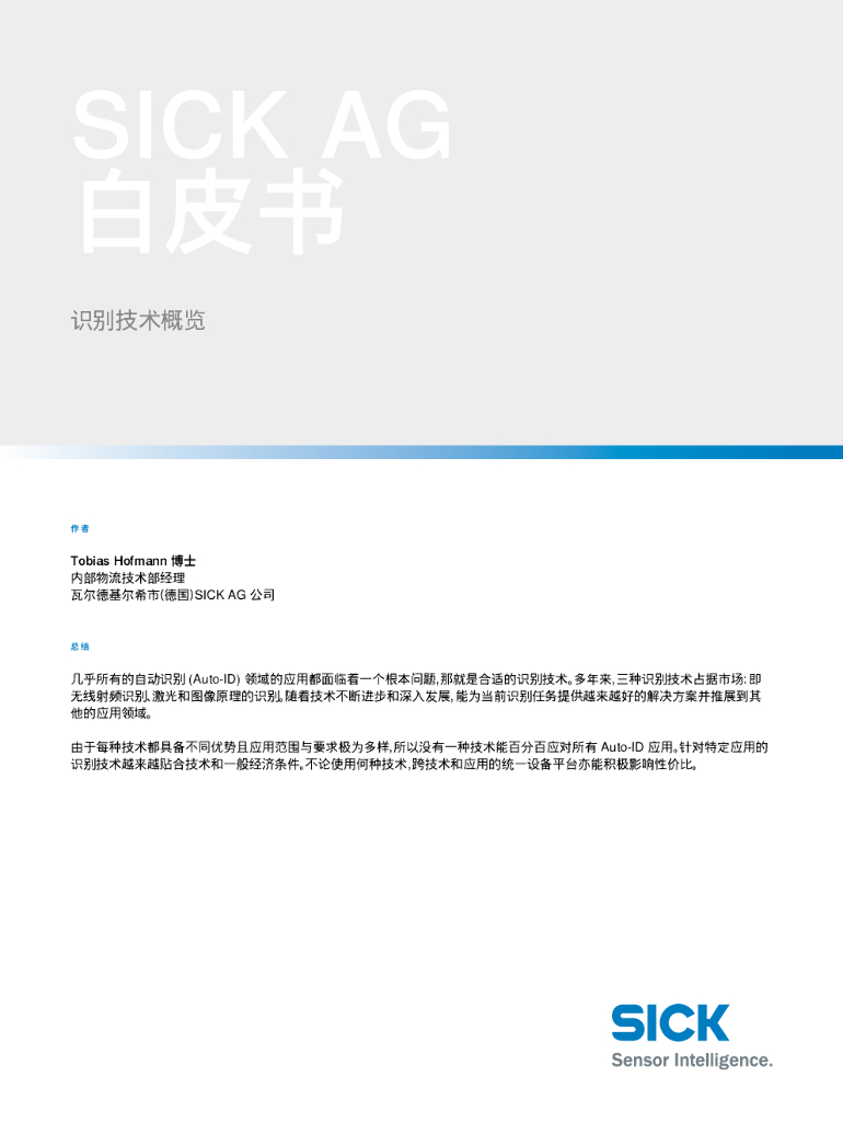 SICK AG白皮书：识别技术概览