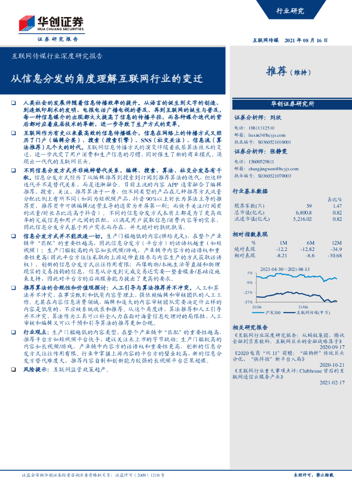华创证券：从信息分发的角度理解互联网行业的变迁