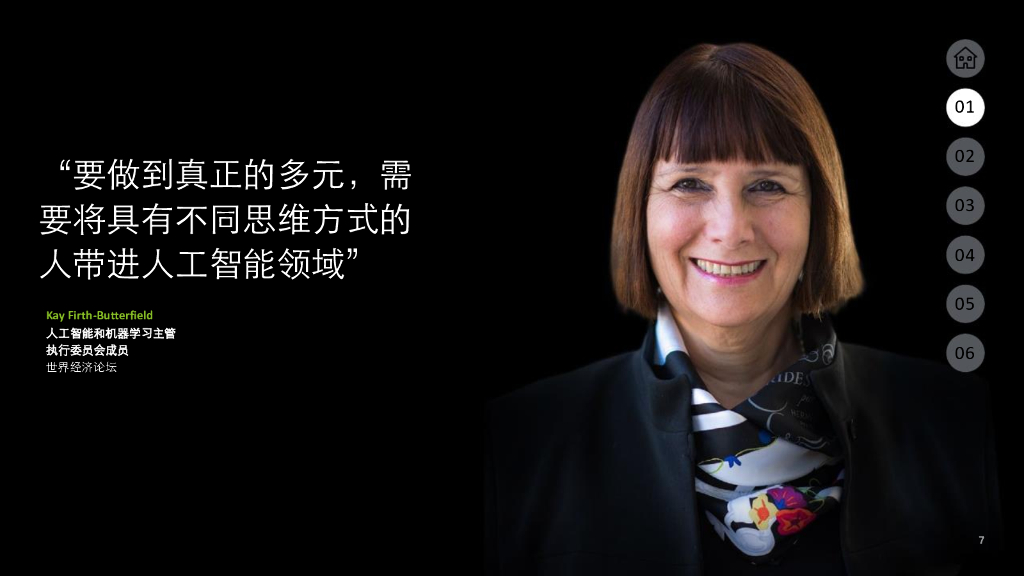 德勤：人工智能世界中的她力量_第7页