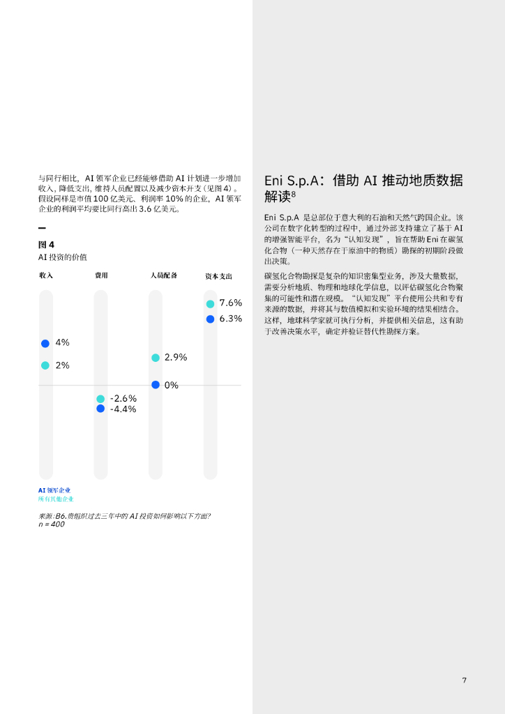 IBM 商业价值研究院：人工智能为石油和天然气价值链注入活力_第9页