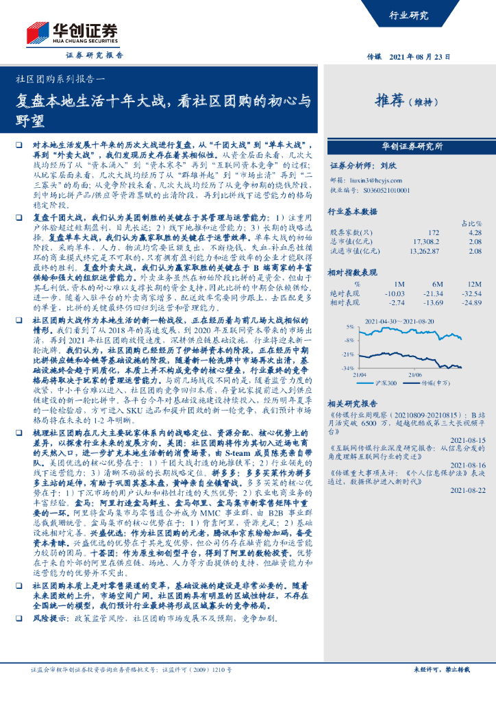 华创证券：社区团购系列报告一，复盘本地生活十年大战，看社区团购的初心与野望