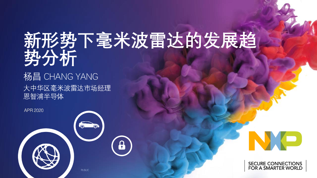 恩智浦：新形势下毫米波雷达的发展趋势分析