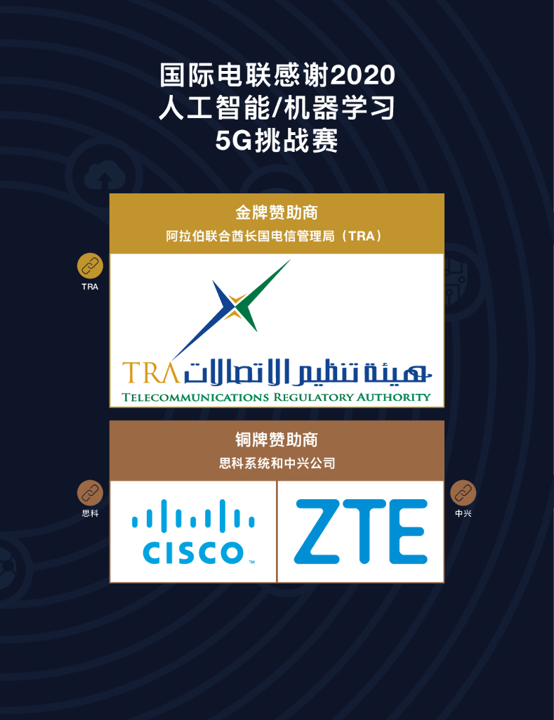 国际电联：5G中的人工智能（AI）和机器学习_第7页