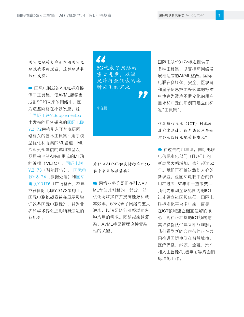 国际电联：5G中的人工智能（AI）和机器学习_第9页