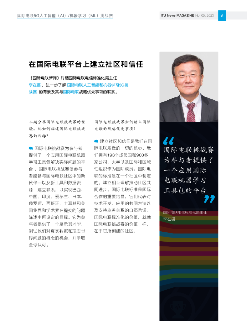 国际电联：5G中的人工智能（AI）和机器学习_第8页