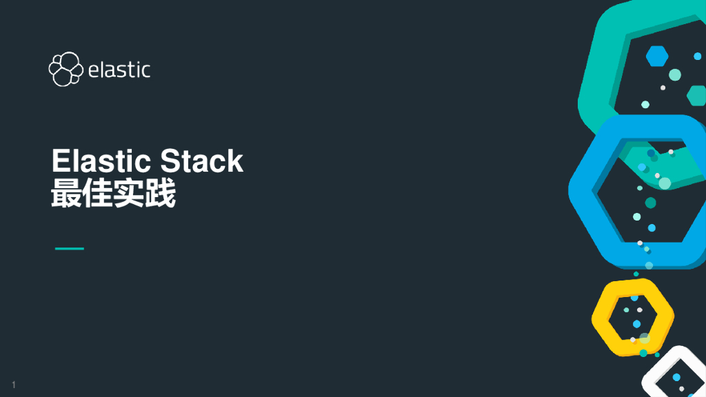 Elastic stack最佳实践