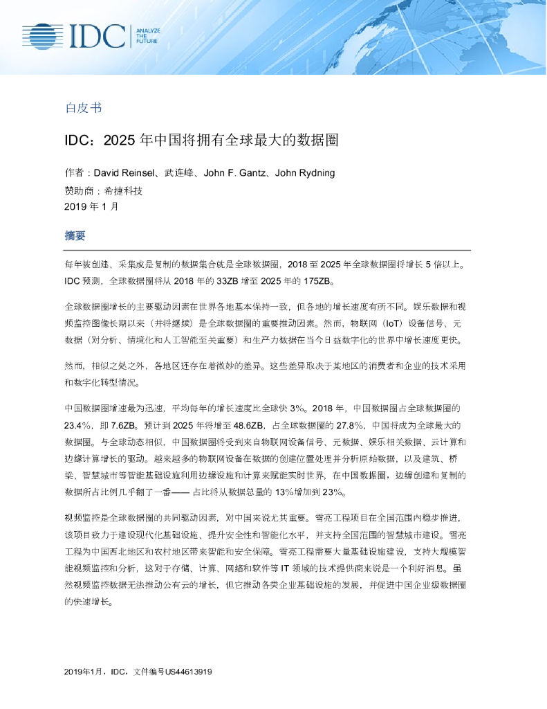 IDC：2025年中国将拥有全球最大的数据圈