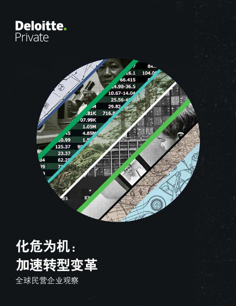 德勤