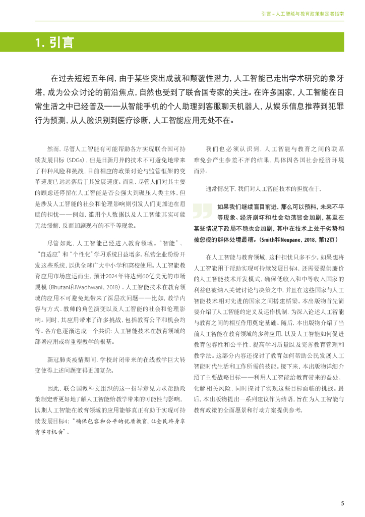 UNESCO：人工智能与教育：政策制定者指南_第8页