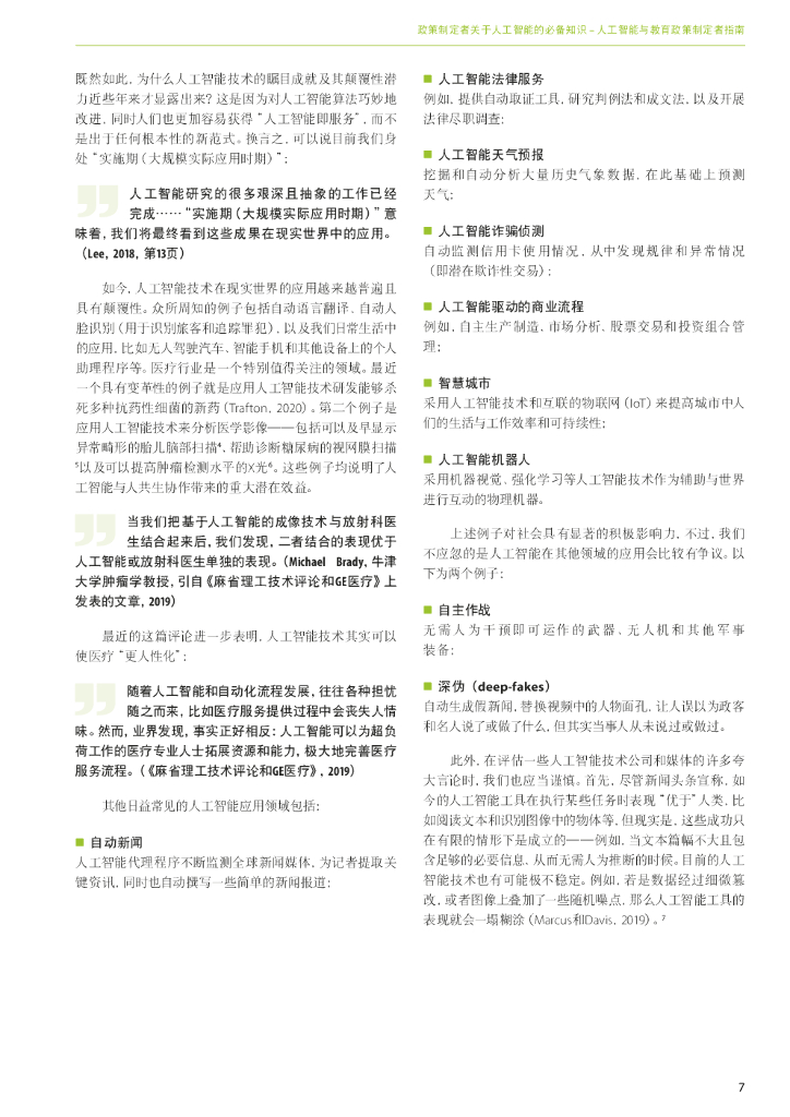 UNESCO：人工智能与教育：政策制定者指南_第10页