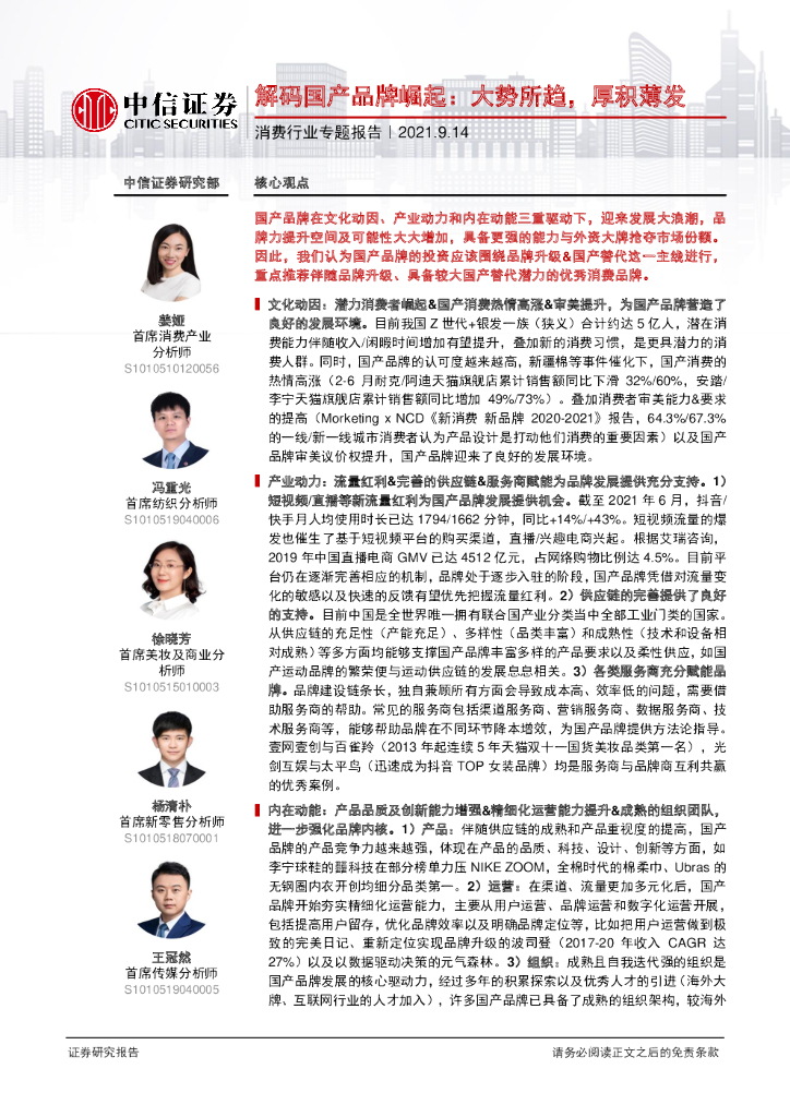 中信证券：解码国产品牌崛起—大势所趋，厚积薄发