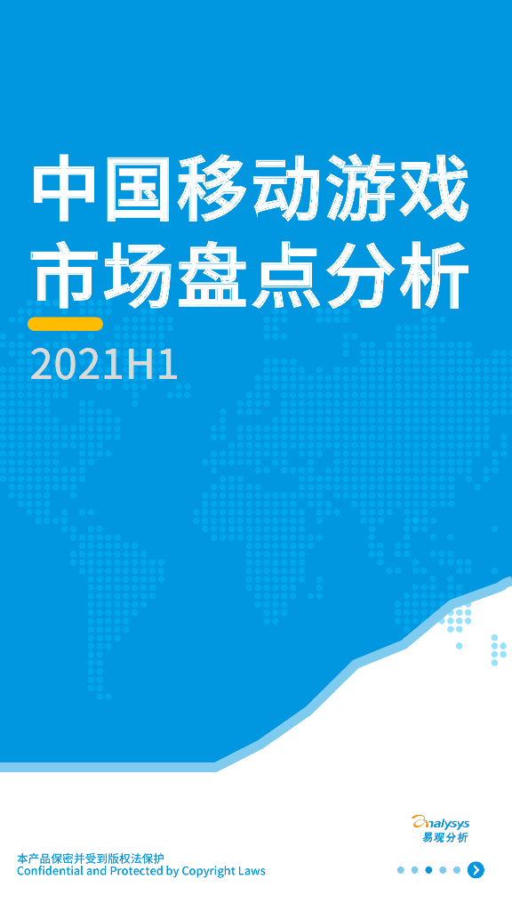 易观智库：2021年H1中国移动游戏市场盘点分析