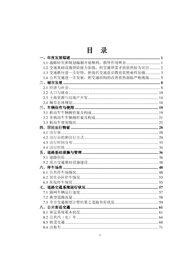 北京交通发展研究院：2005年北京市交通发展年度报告
