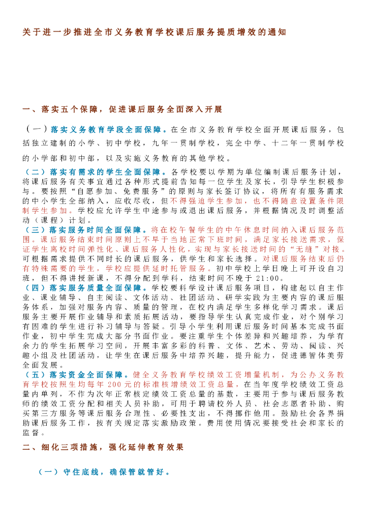 日照市教育局：课后服务日照版“工作规范”
