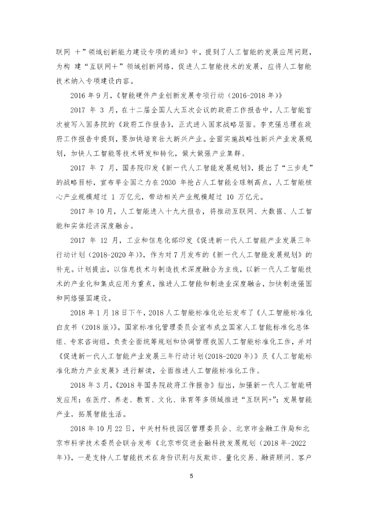 知识产权保护中心：人工智能领域专利导航建设项目研究报告_第8页