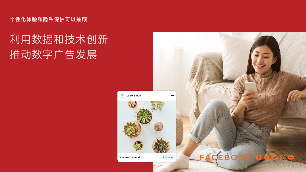 Facebook：利用数据和技术创新推动数字广告发展
