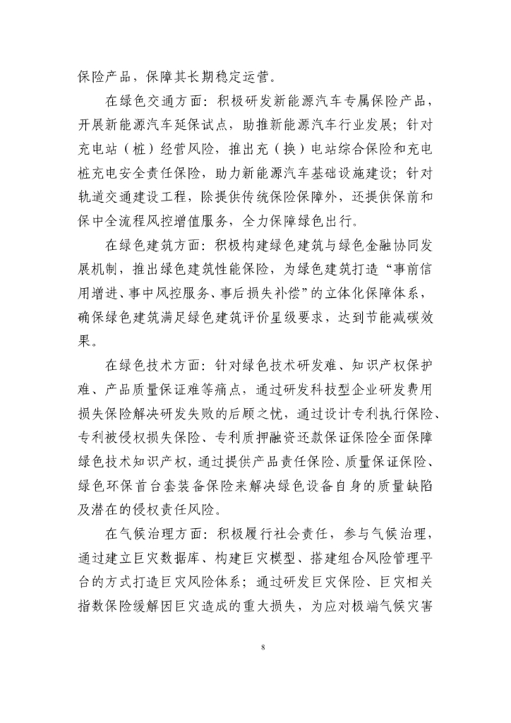 中国保险行业协会：保险业聚焦碳达峰碳中和目标助推绿色发展蓝皮书_第10页