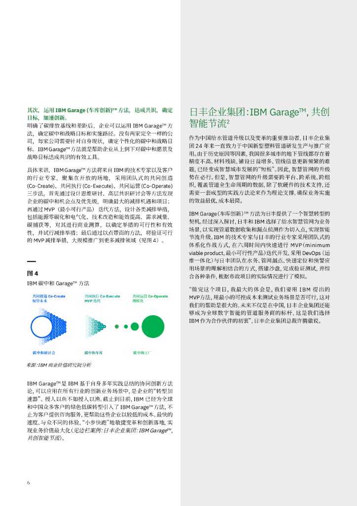 IBM 商业价值研究院：中国企业碳中和战略选择及实施路径：科技赋能，双碳达标并非遥不可及_第8页
