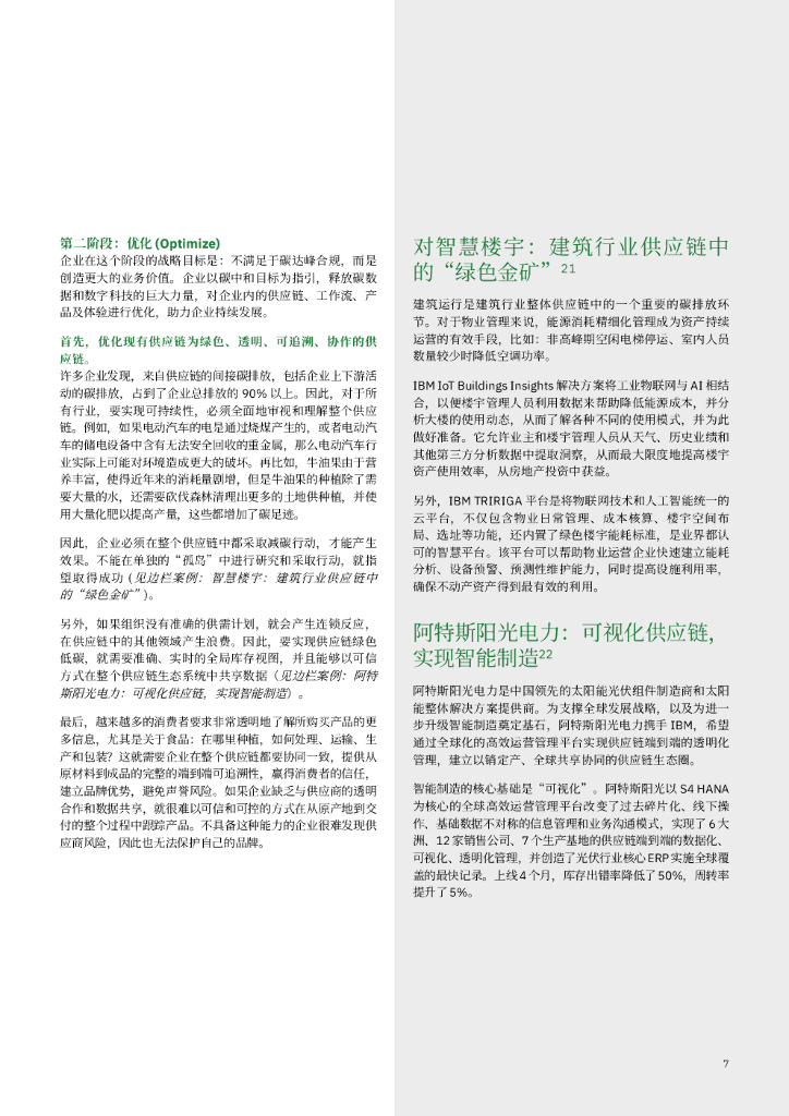 IBM 商业价值研究院：中国企业碳中和战略选择及实施路径：科技赋能，双碳达标并非遥不可及_第9页