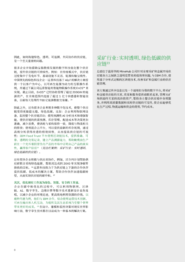 IBM 商业价值研究院：中国企业碳中和战略选择及实施路径：科技赋能，双碳达标并非遥不可及_第10页