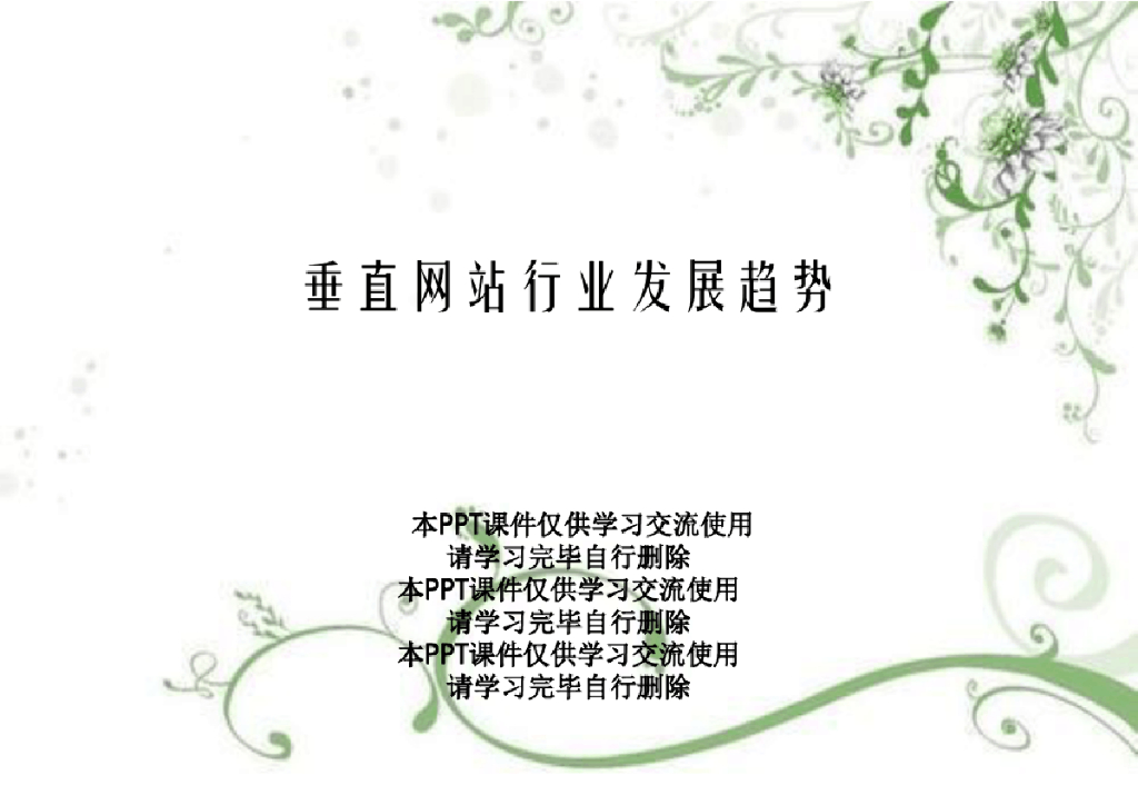 2014年垂直网站行业发展趋势