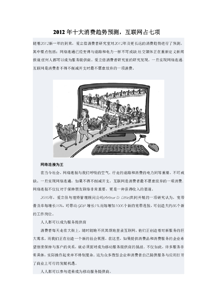 2012年十大消费趋势预测，移动互联网占七项