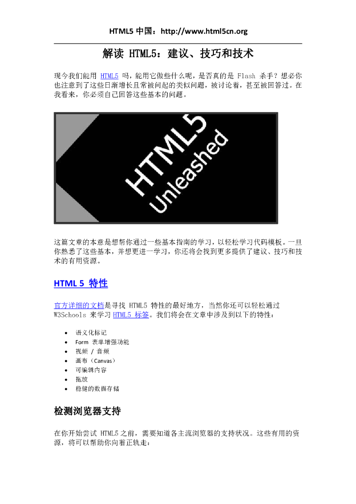 解读_HTML5：建议、技巧和技术