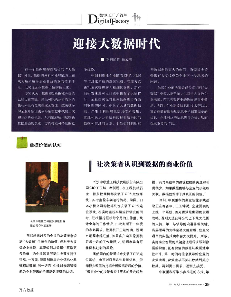 迎接大数据时代的来临-大数据，大智慧