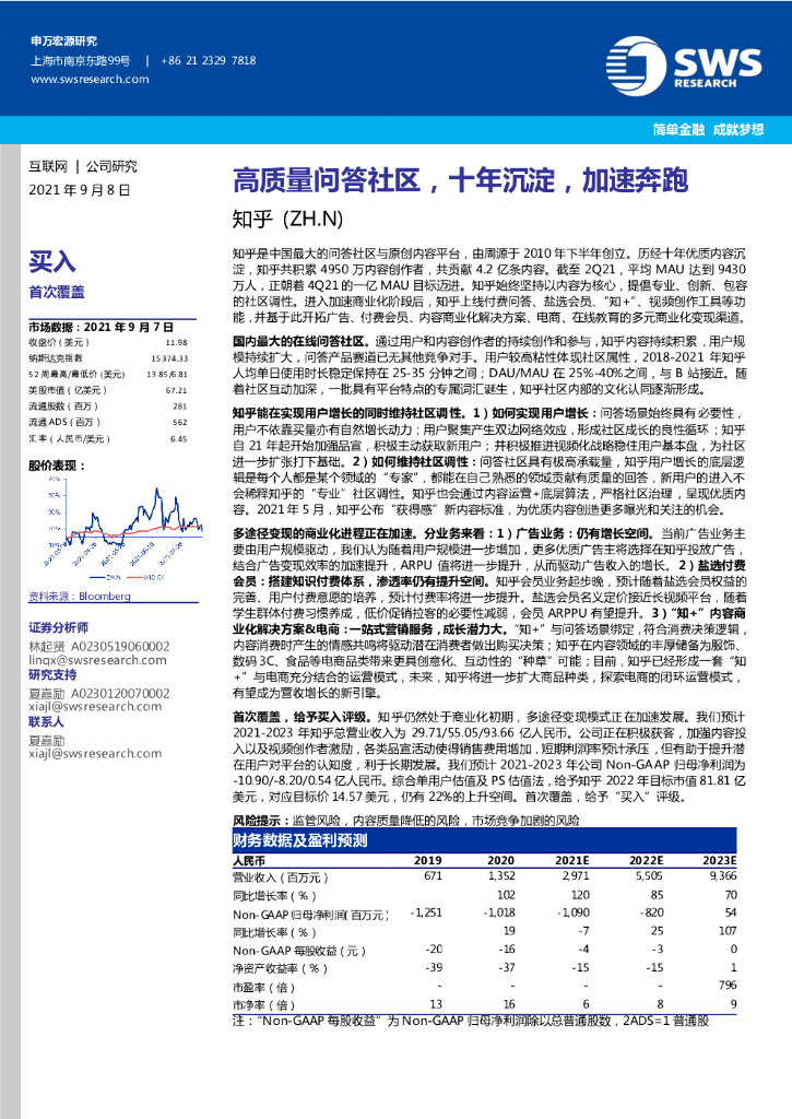 申万宏源：知乎专题报告：高质量问答社区，十年沉淀，加速奔跑