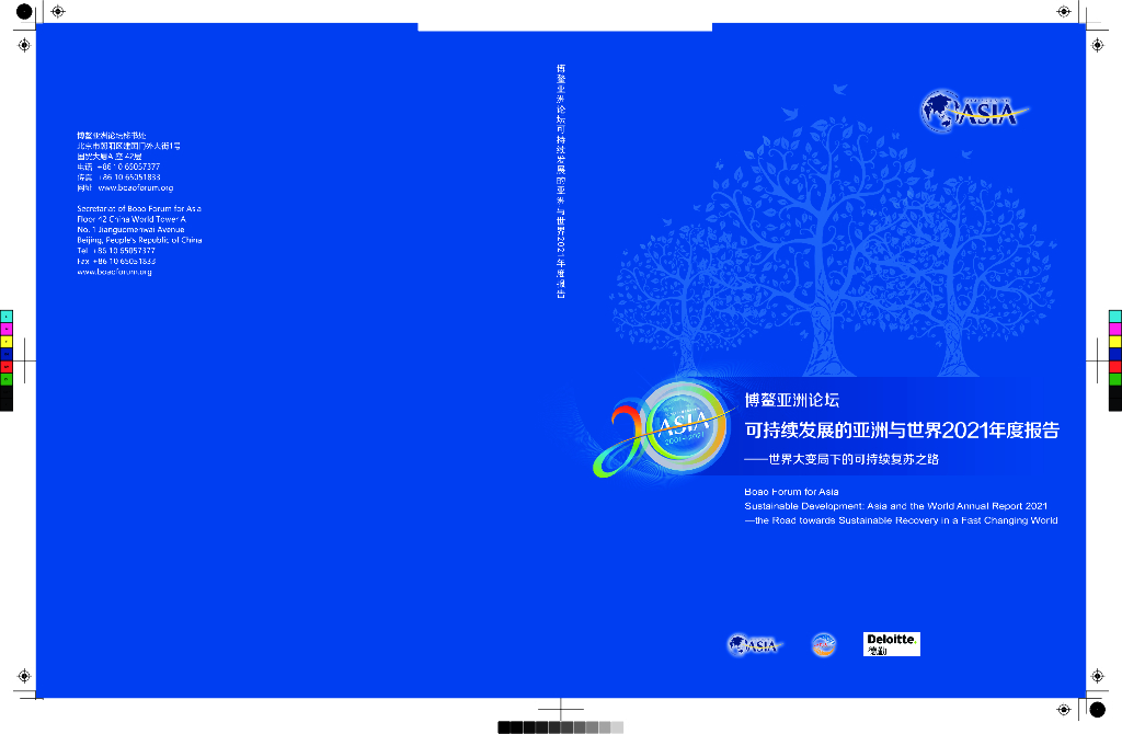 博鳌亚洲论坛：可持续发展的亚洲与世界2021年度报告—世界大变局下的可持续复苏之路