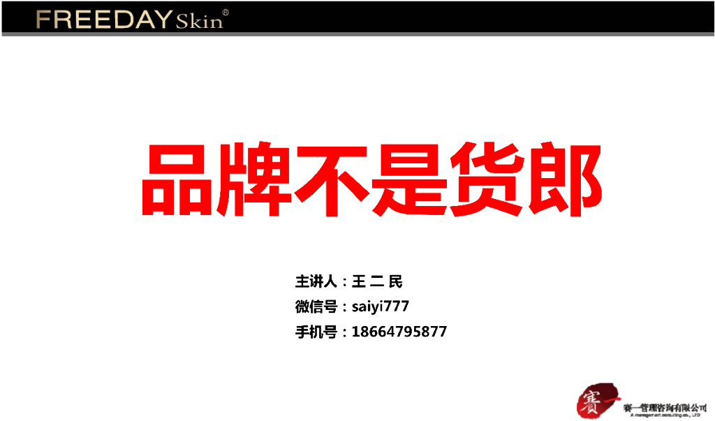 品牌不是货郎——如何打造一个微商品牌