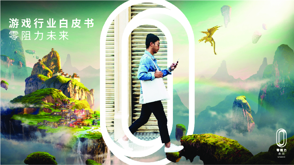 Facebook零阻力未来游戏白皮书