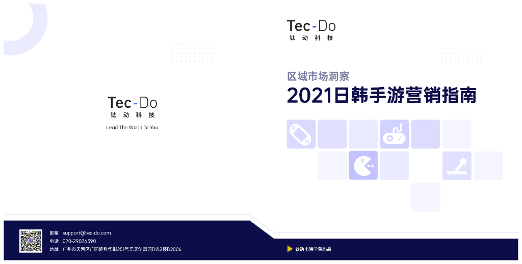 钛动科技：2021日韩手游营销指南