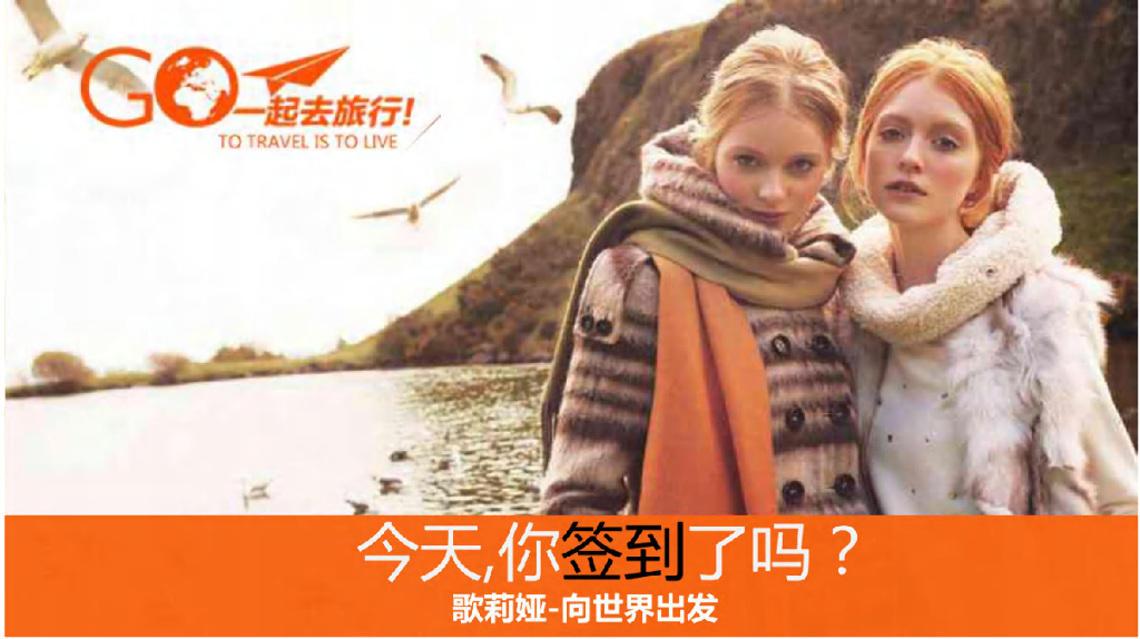 淘宝2011营销盛典-歌莉娅--12 8