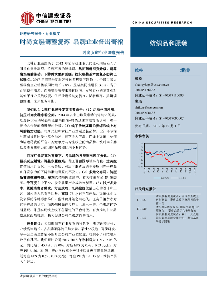 中信建投：时尚女鞋调整复苏，品牌企业各出奇招