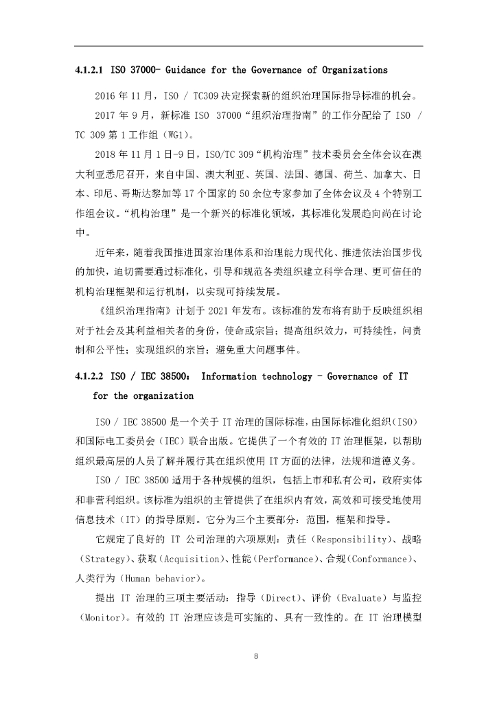 软件绿色联盟：人工智能治理白皮书V1.0_第8页