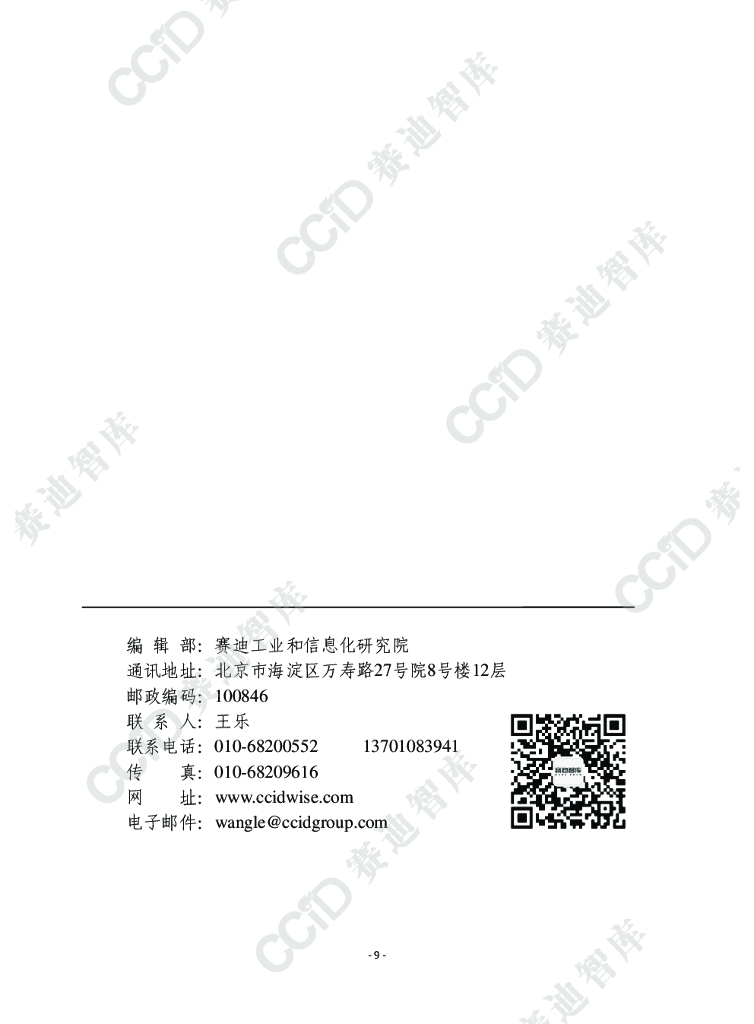 赛迪前瞻668期： 碳达峰碳中和亟需加快构建产业绿色技术创新支撑体系_第9页