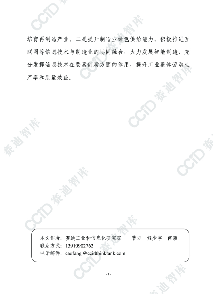 赛迪前瞻668期： 碳达峰碳中和亟需加快构建产业绿色技术创新支撑体系_第7页