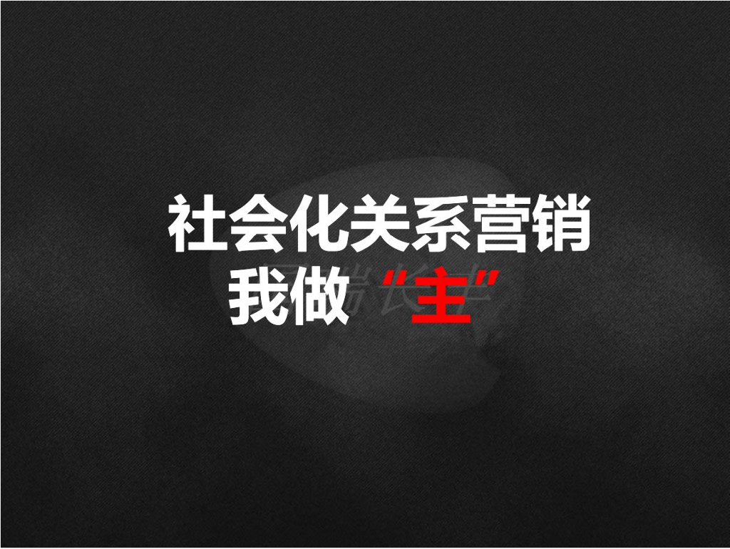 国瑞长丰社会化网络营销我做主