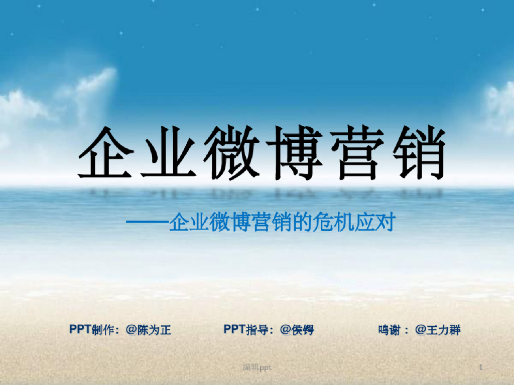 企业微博营销：企业微博营销危机应对
