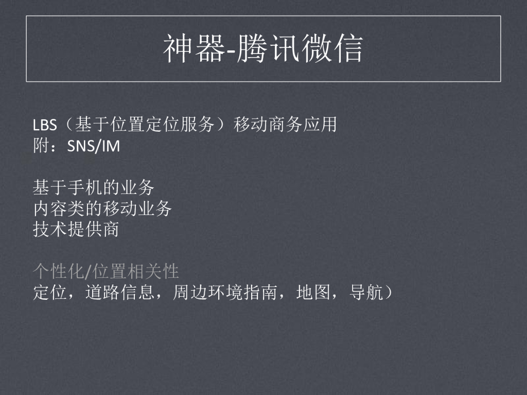移动电子商务——微信的案例分析